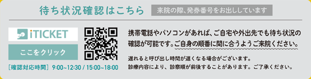 アイチケット　待ち状況確認はこちら